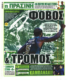 Η Πράσινη