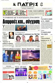 Πατρίς