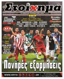 Στοίχημα
