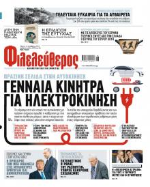 Φιλελεύθερος