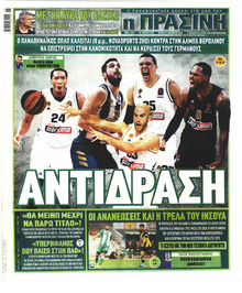 Η Πράσινη