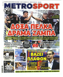 Μetrosport