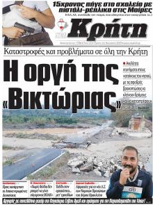 Νέα Κρήτη