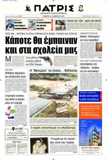 Πατρίς