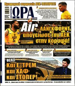 Η ώρα των Σπορ