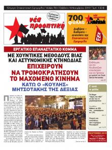 Νέα Προοπτική