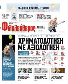 Φιλελεύθερος