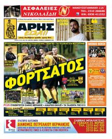 Άρης Είσαι