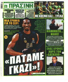 Η Πράσινη