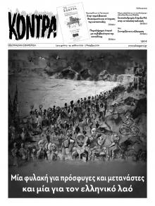 Κόντρα