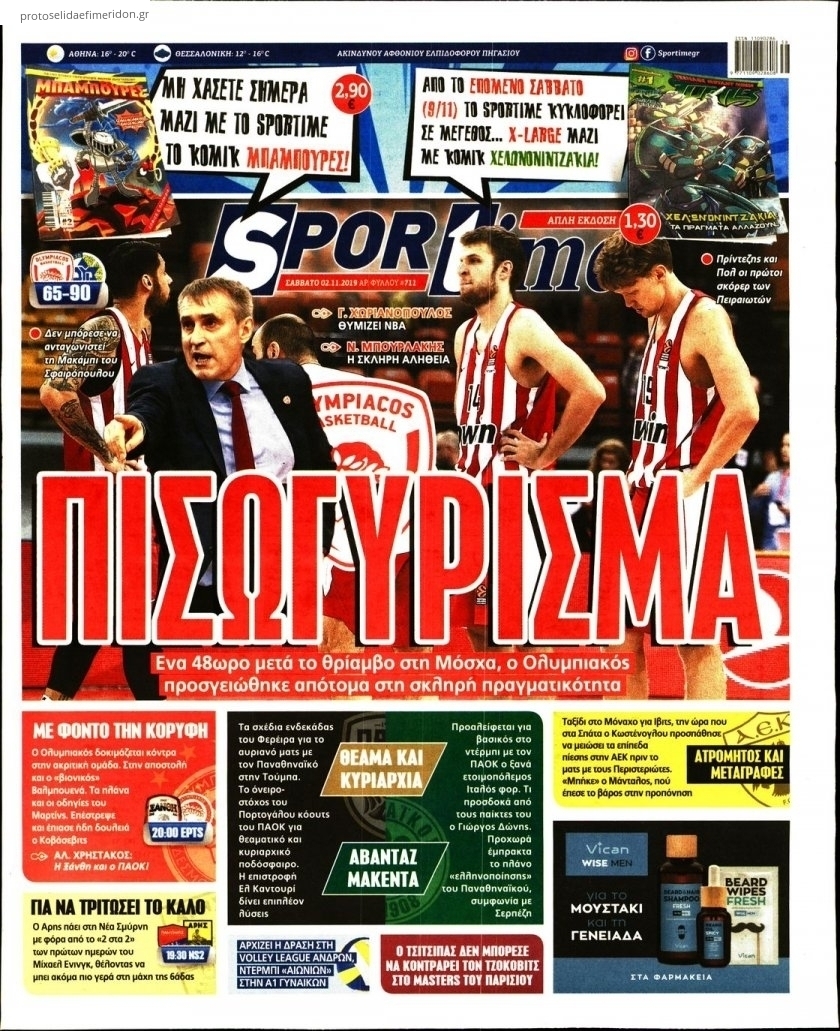 Πρωτοσέλιδο εφημερίδας Sportime