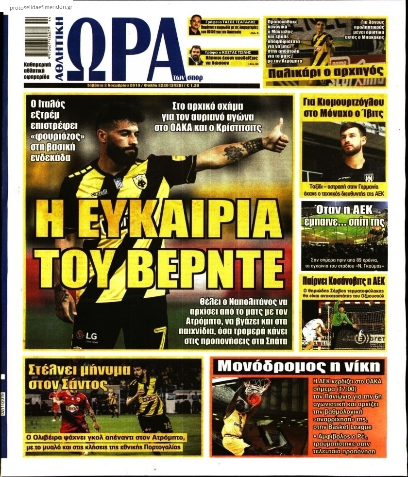 Πρωτοσέλιδο εφημερίδας Η ώρα των Σπορ