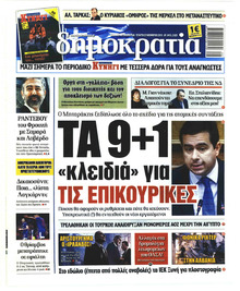 Δημοκρατία