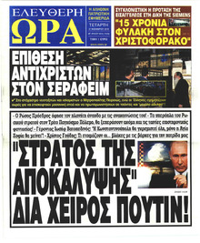 Ελεύθερη Ώρα