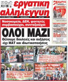 Εργατική Αλληλεγγύη