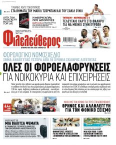 Φιλελεύθερος