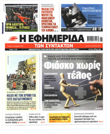 Των συντακτών