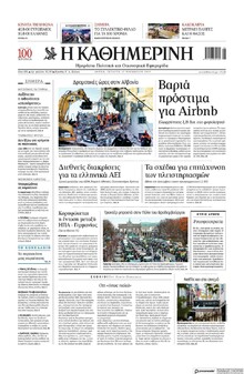 Καθημερινή