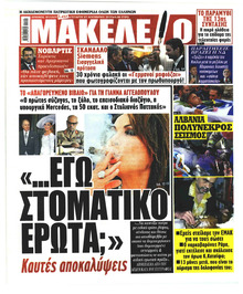 Μακελειό