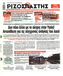 Ριζοσπάστης