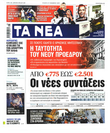 Τα Νέα