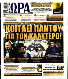 Η ώρα των Σπορ