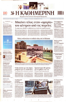 Καθημερινή