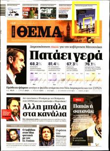 Πρώτο Θέμα