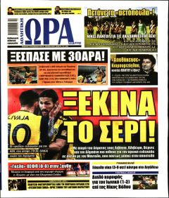 Η ώρα των Σπορ