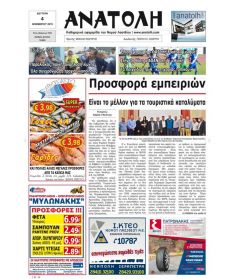 Ανατολή