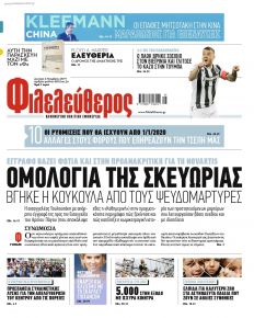Φιλελεύθερος