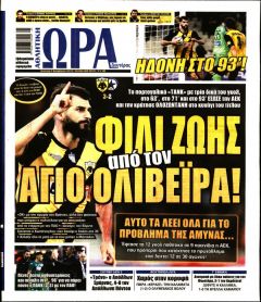Η ώρα των Σπορ