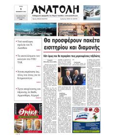 Ανατολή
