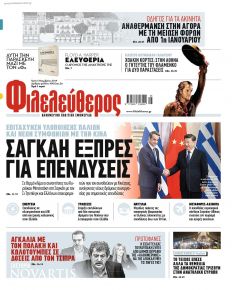 Φιλελεύθερος