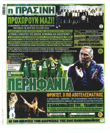 Η Πράσινη