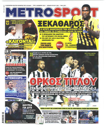 Μetrosport