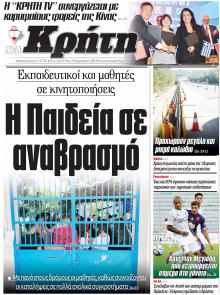 Νέα Κρήτη