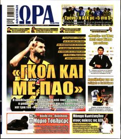 Η ώρα των Σπορ