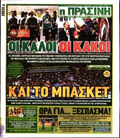 Η Πράσινη