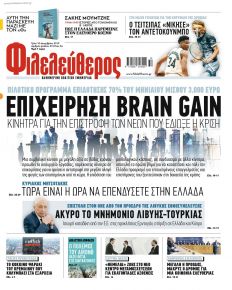 Φιλελεύθερος