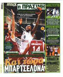 Η Πράσινη