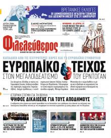 Φιλελεύθερος