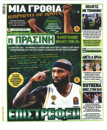 Η Πράσινη