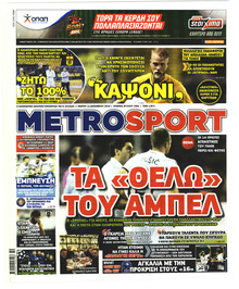 Μetrosport