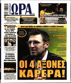 Η ώρα των Σπορ