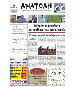 Ανατολή