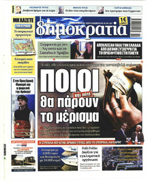 Δημοκρατία