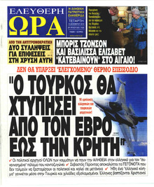 Ελεύθερη Ώρα