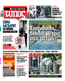 Ελεύθερος Τύπος