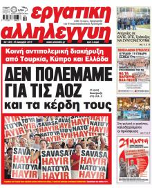 Εργατική Αλληλεγγύη